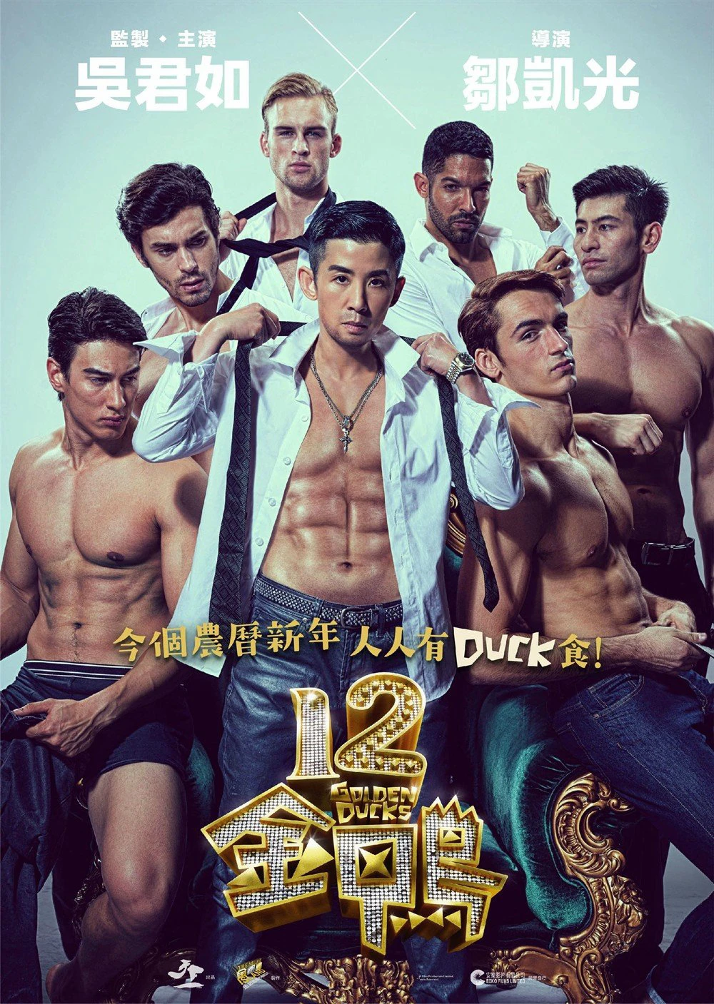 12 con vịt vàng | 12 Golden Ducks (2015)