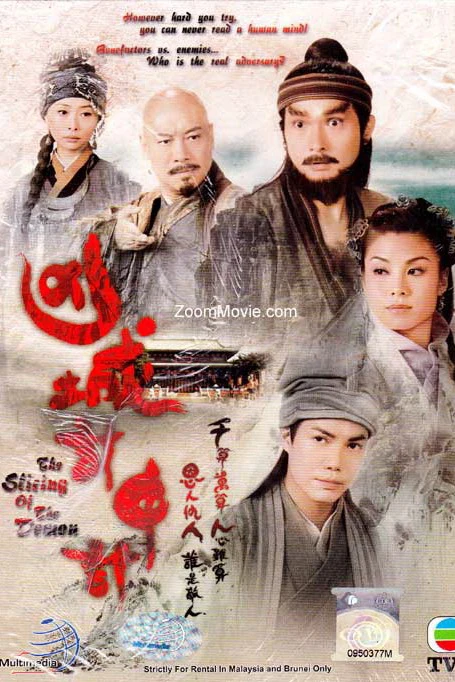 Âm Mưu Bất Thành | The Slicing Of The Demon (2007)