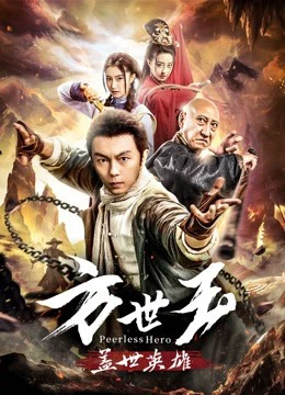 Anh hùng vô song Fang Shiyu | Peerless Hero Fang Shiyu (2019)