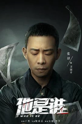 Anh Ta Là Ai | Who Is He (2023)