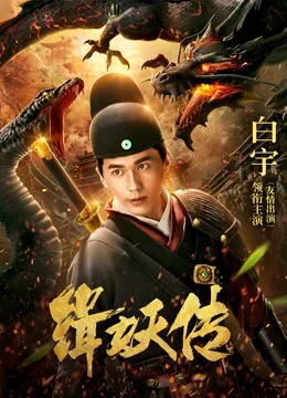 Câu chuyện bắt quỷ | the Story of Catching Demons (2018)