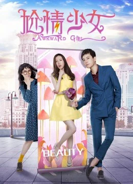 Cô gái vụng về | Awkward Girl (2018)