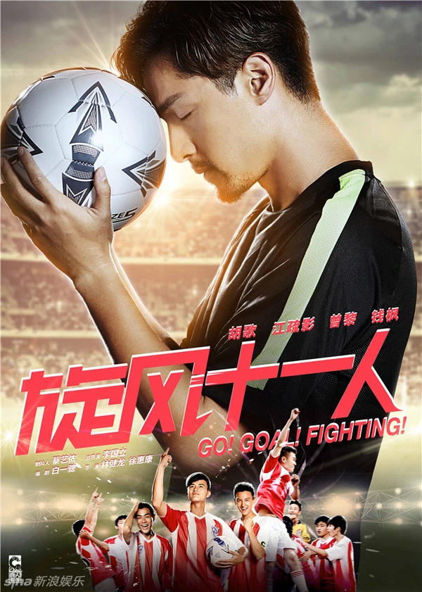 Cơn Lốc 11 Người | Go Goal Fighting (2016)