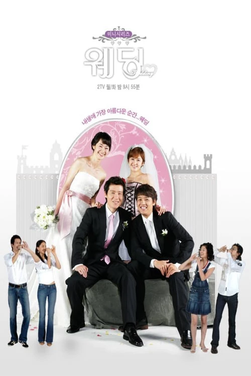 Đám Cưới | Wedding (2005)