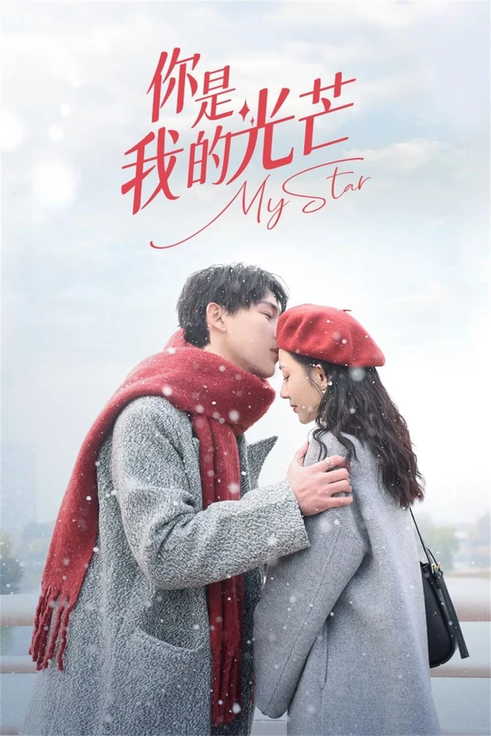 Em Là Ánh Sáng Của Anh | My Star (2023)