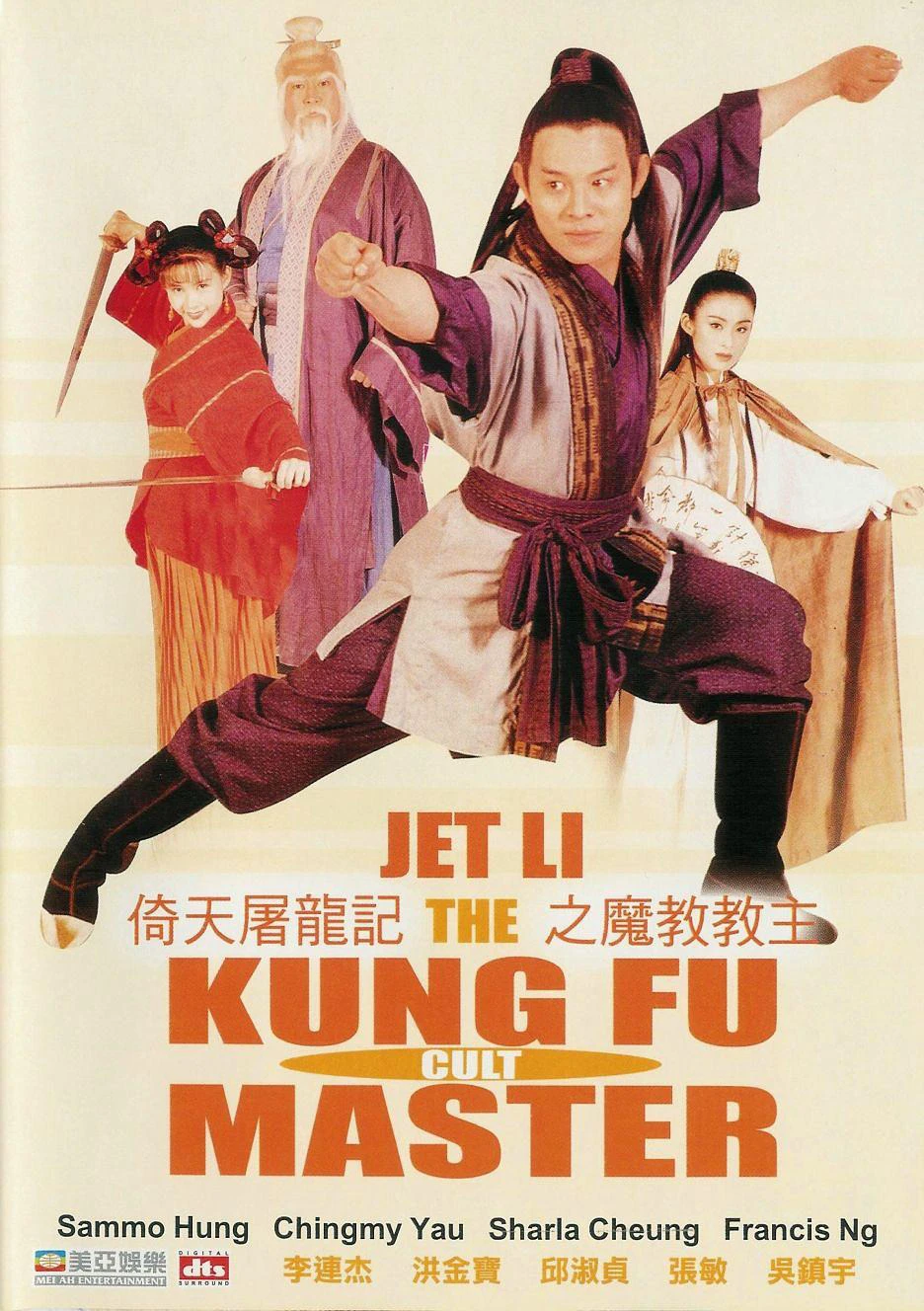 Giáo Chủ Minh Giáo | Kung Fu Cult Master (1993)