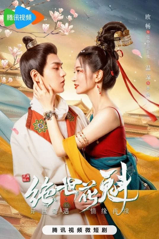 Hoa Mãn Lâu Chi Tuyệt Thế Hoa Khôi | Blossom Dumping World (2023)