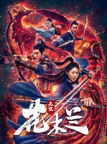 Hoa Mộc Lan Vô Song | Matchless Mulan (2020)