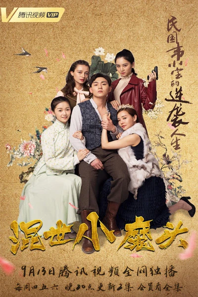 Hỗn Thế Tiểu Ma Đầu | Hun Shi Xiao Mo Tou (2018)