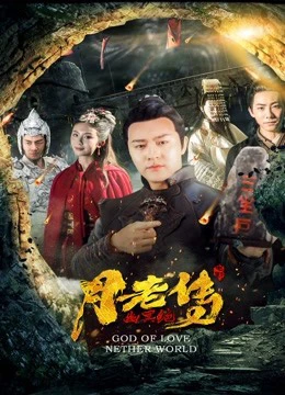 Huyền thoại mai mối | Legend of Matchmaker (2019)