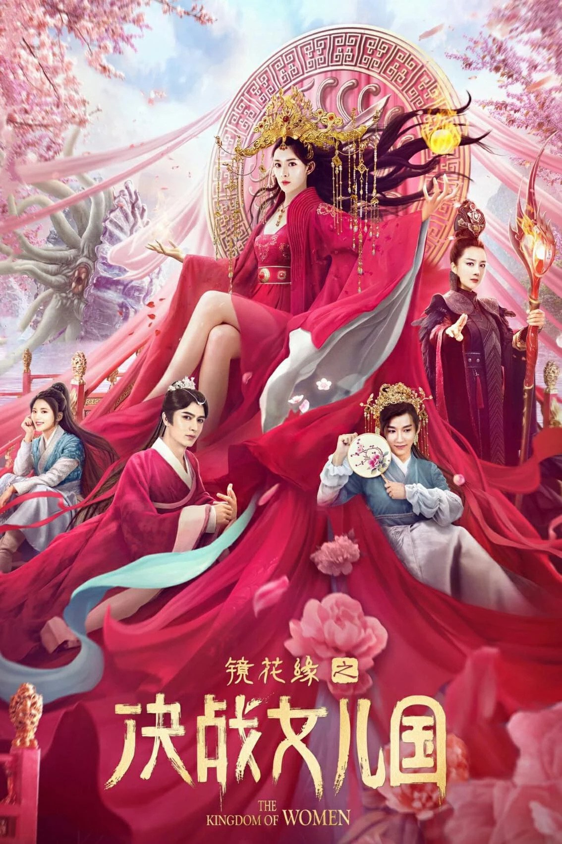 Kính Hoa Duyên: Quyết Chiến Nữ Nhi Quốc | The Kingdom of Women (2021)