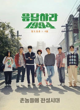 Lời Hồi Đáp 1994 | Reply 1994 (2013)