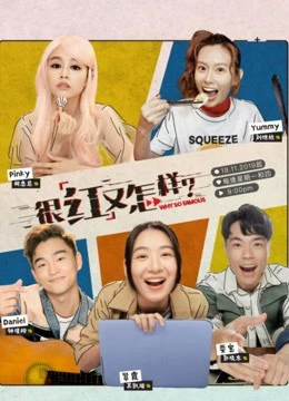 Nổi Tiếng Thì Đã Sao | Why So Famous (2019)