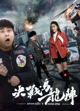 quyết chiến trận Ô long | Fight the Way out (2017)