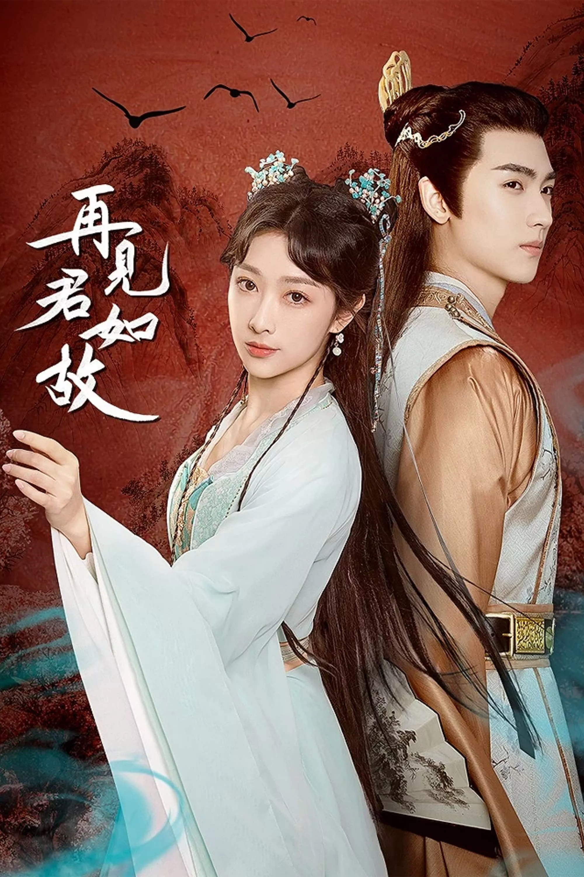 Tái Kiến Quân Như Cố | Love's Deception (2023)