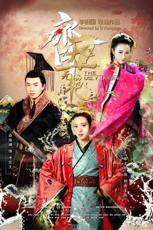 Tề Sửu Vô Diệm | The Ugly Queen  (2018)