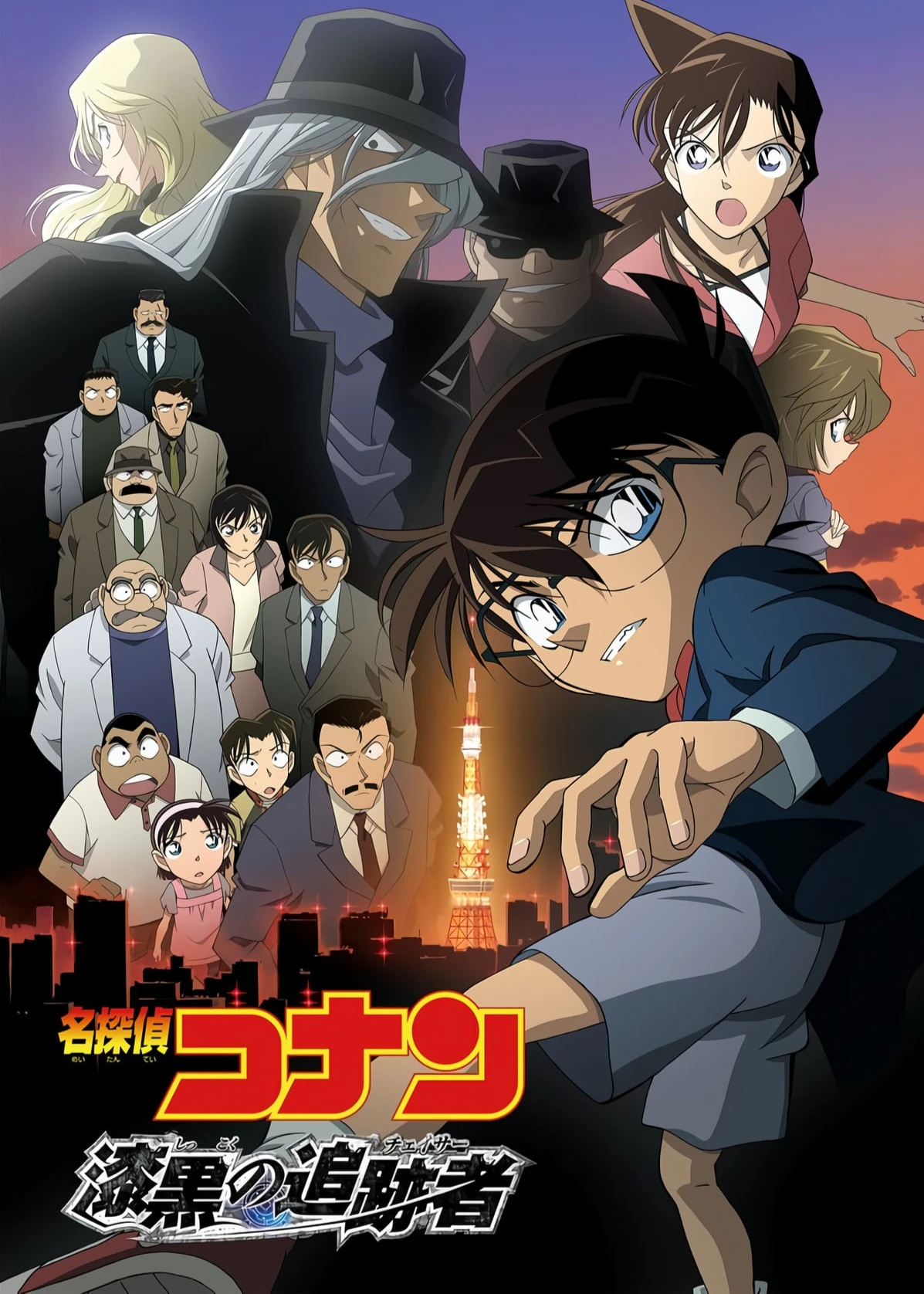 Thám Tử Lừng Danh Conan: Truy Lùng Tổ Chức Áo Đen | Detective Conan: The Raven Chaser (2009)