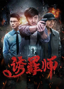 Thầy dẫn dụ nhận tội | Finding the Murderer (2017)