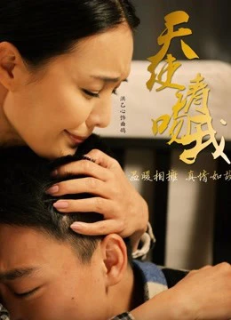 Thiên thần, xin hãy hôn tôi | Angel, Please Kiss Me (2016)