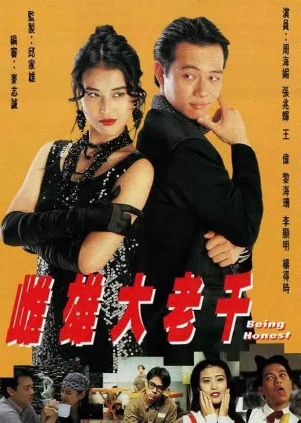 Thư Hùng Bịp Vương | Being Honest (1993)