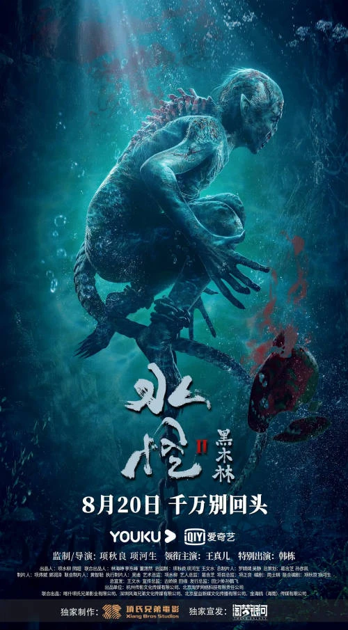 Thuỷ Quái Rừng Gỗ Mun | Water Monster 2 (2021)