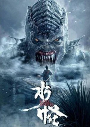 Thuỷ Quái | Water Monster (2019)