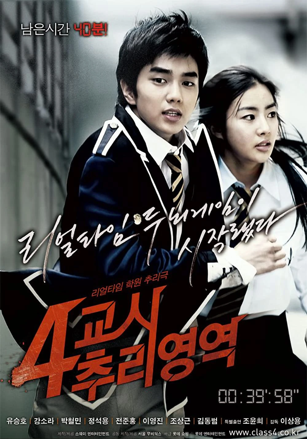 Tiết 4 Kinh Hoàng | 4th Period Mystery (2009)