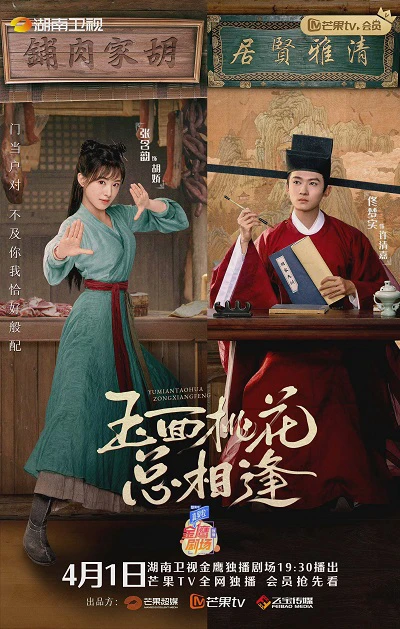 Tiểu Nương Tử Nhà Đồ Tể | The Lady in Butcher's House (2022)