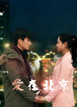 Tình yêu, ở Bắc Kinh | Love in Beijing (2016)