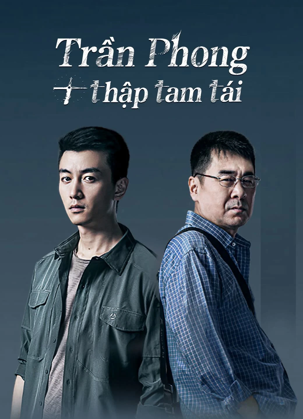 Trần Phong Thập Tam Tái | Thirteen Years of Dust (2023)