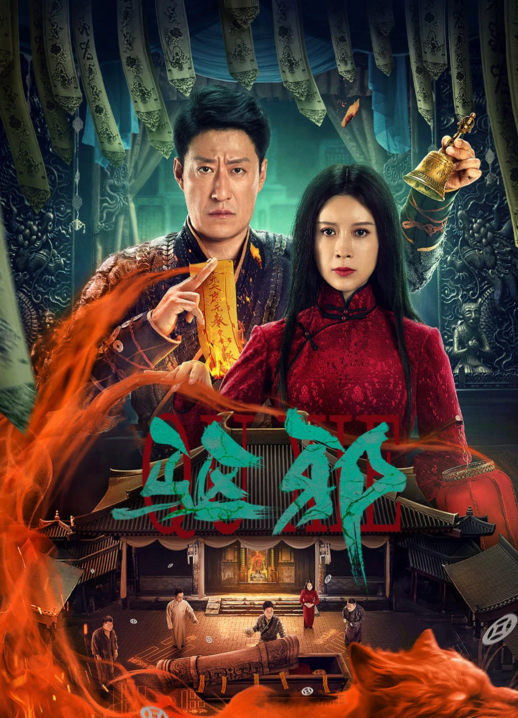 Trừ Tà | Exorcism (2023)