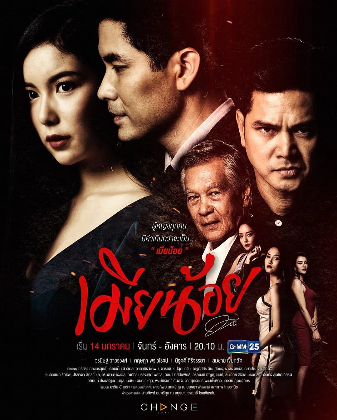 Vợ Bé | The Mistress (2019)