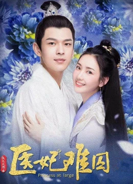 Y Phi Khó Giữ 2 | Princess at Large 2 (2020)